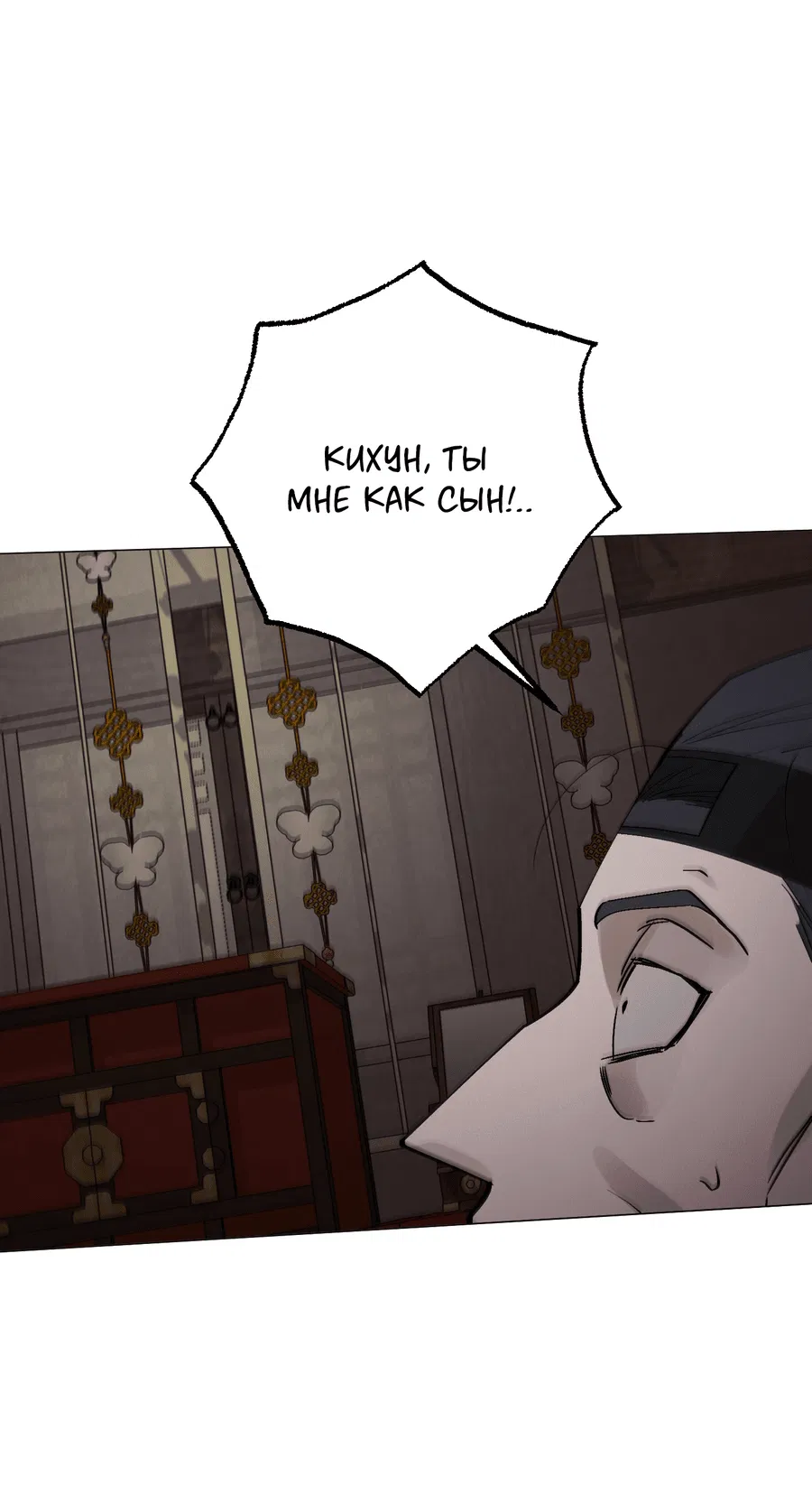 Манга Квест "Красная нить" - Глава 45 Страница 37