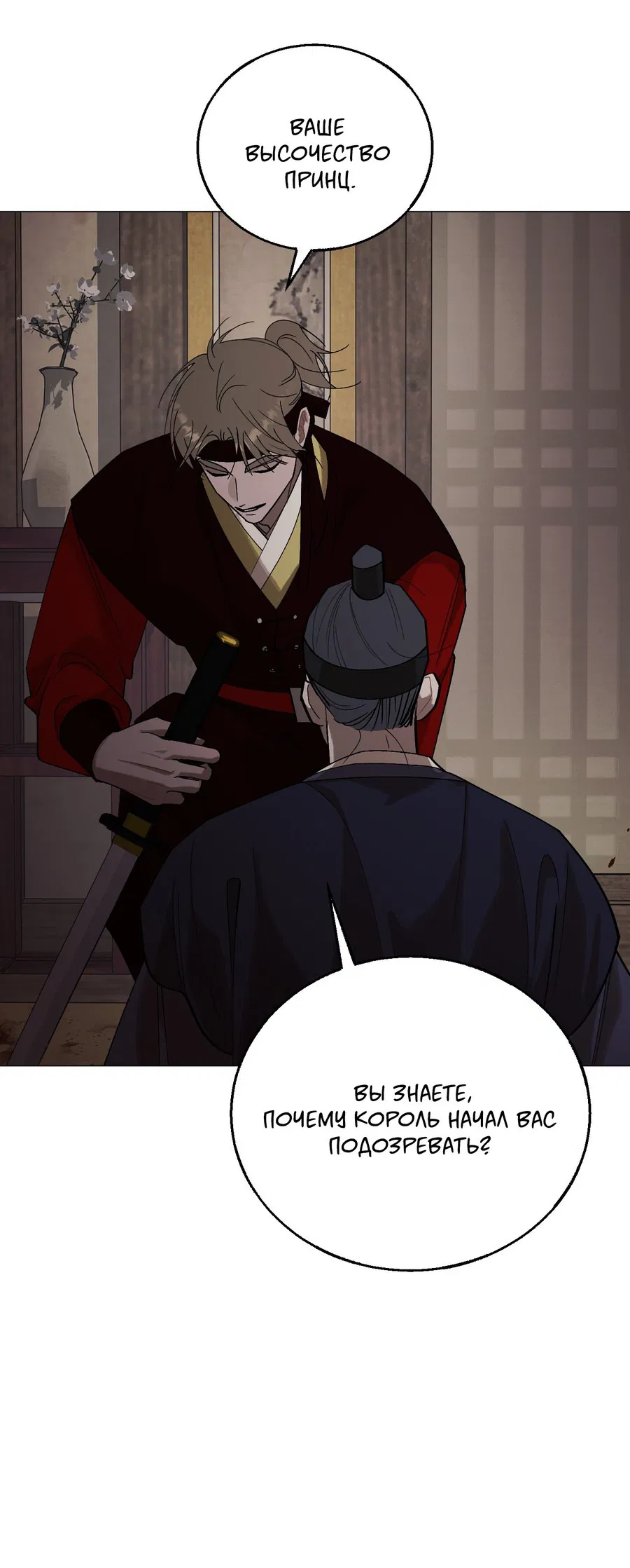 Манга Квест "Красная нить" - Глава 45 Страница 43