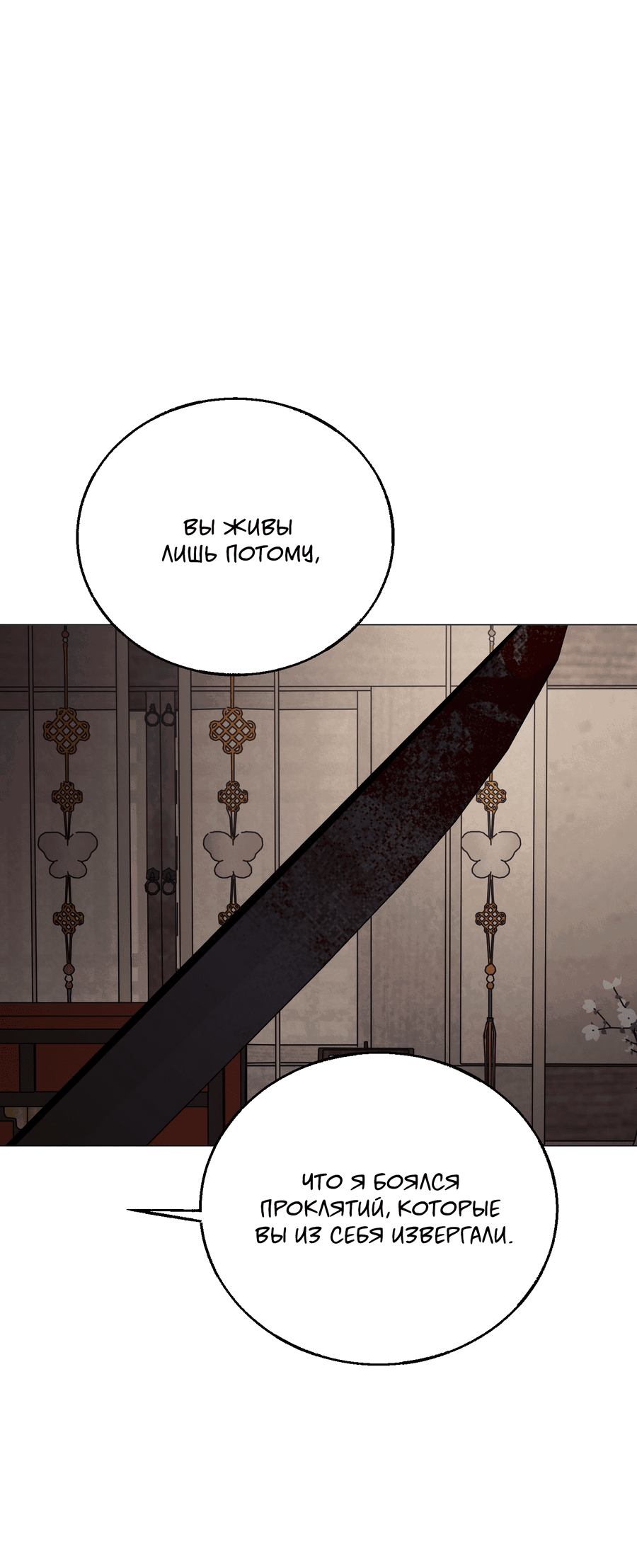 Манга Квест "Красная нить" - Глава 45 Страница 54