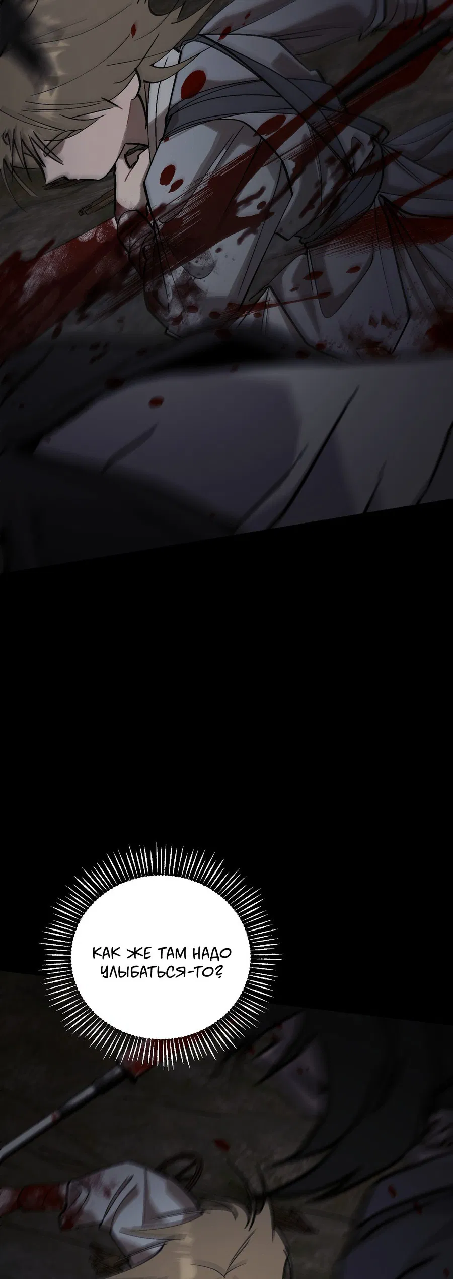 Манга Квест "Красная нить" - Глава 45 Страница 2