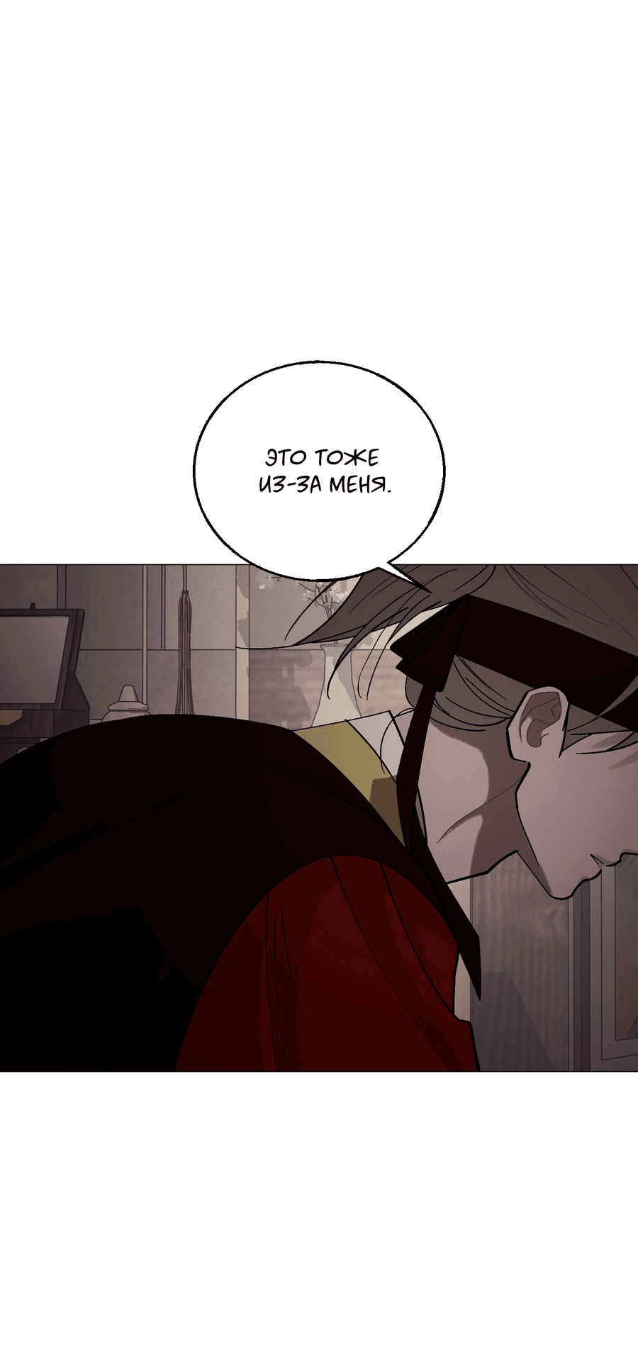 Манга Квест "Красная нить" - Глава 45 Страница 47