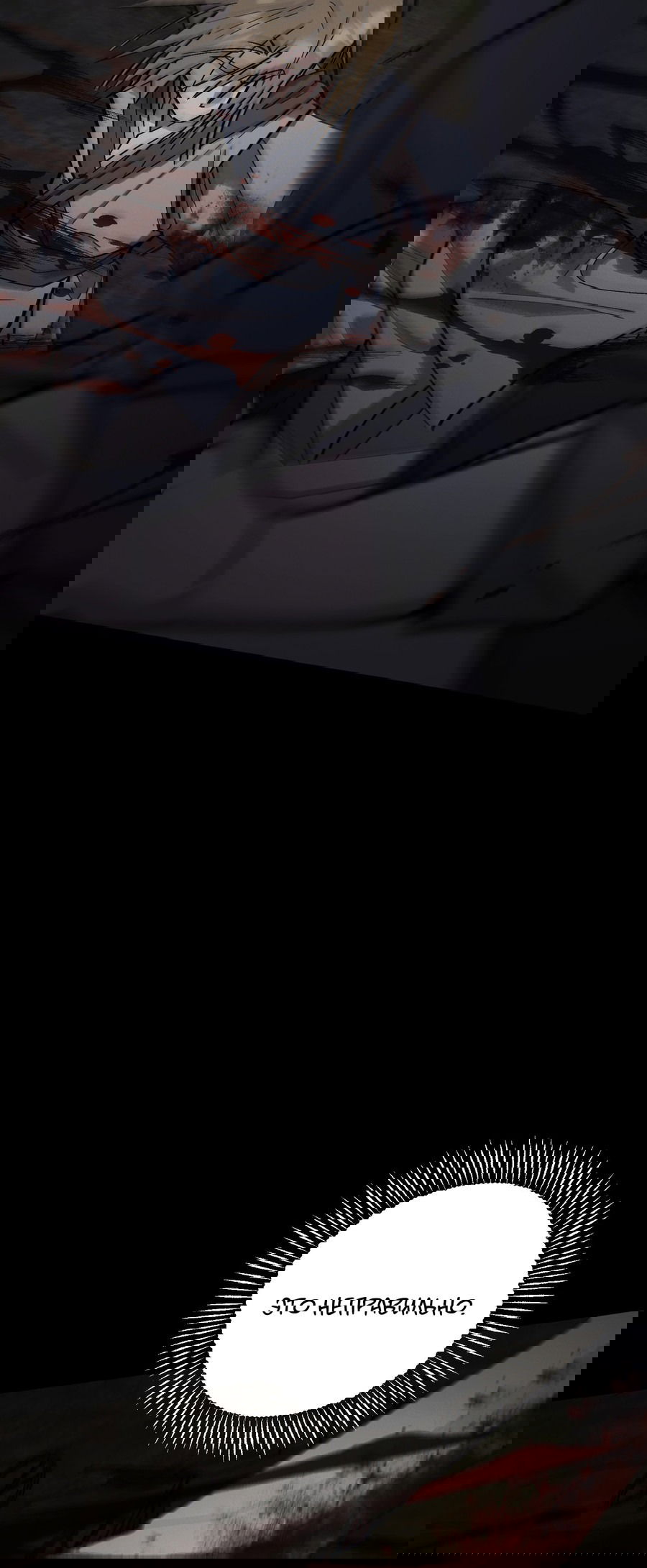 Манга Квест "Красная нить" - Глава 45 Страница 3