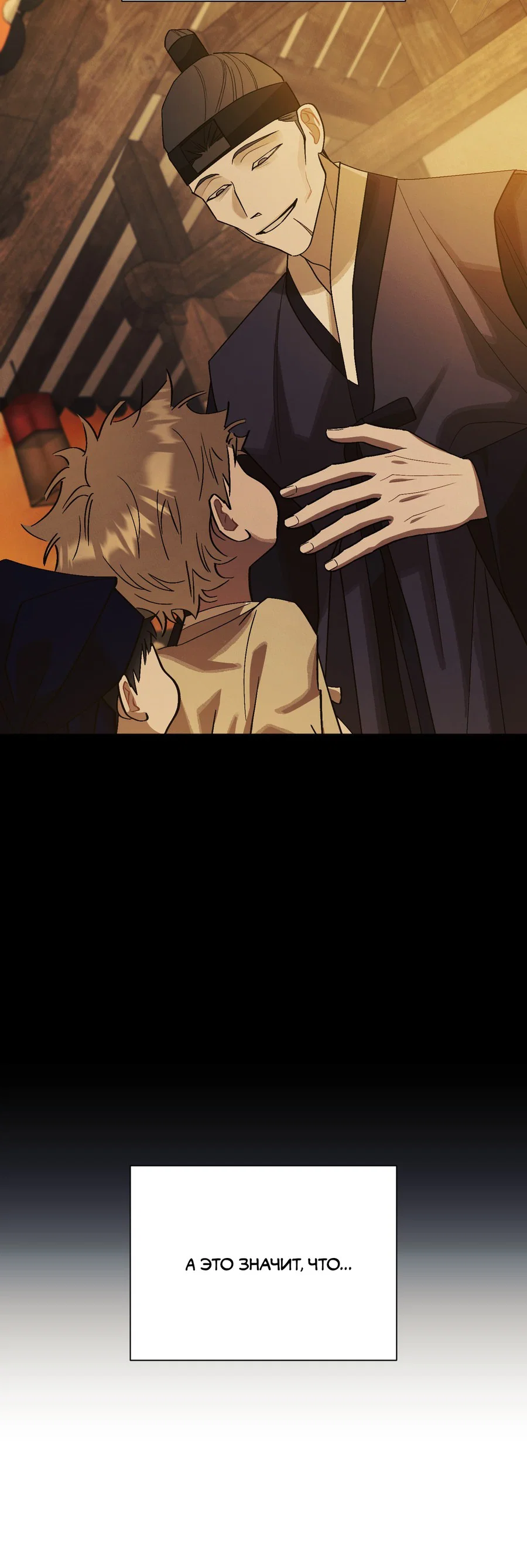 Манга Квест "Красная нить" - Глава 45 Страница 18