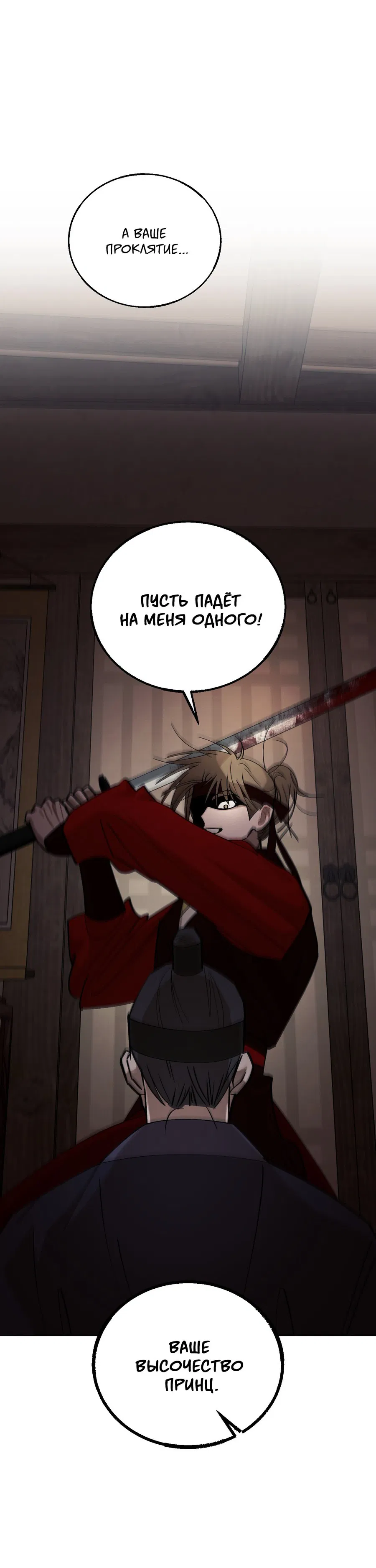 Манга Квест "Красная нить" - Глава 45 Страница 60