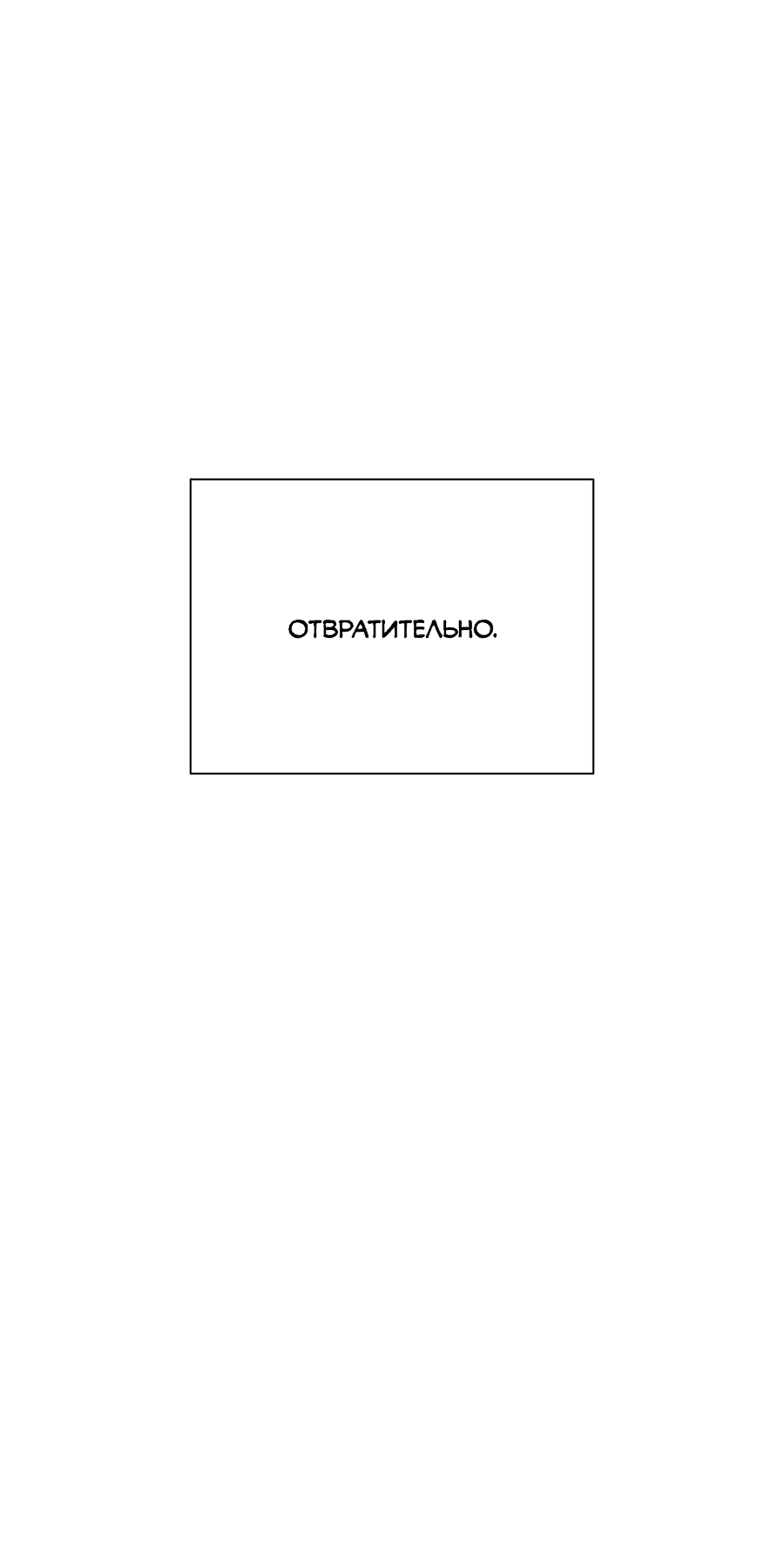 Манга Квест "Красная нить" - Глава 45 Страница 40