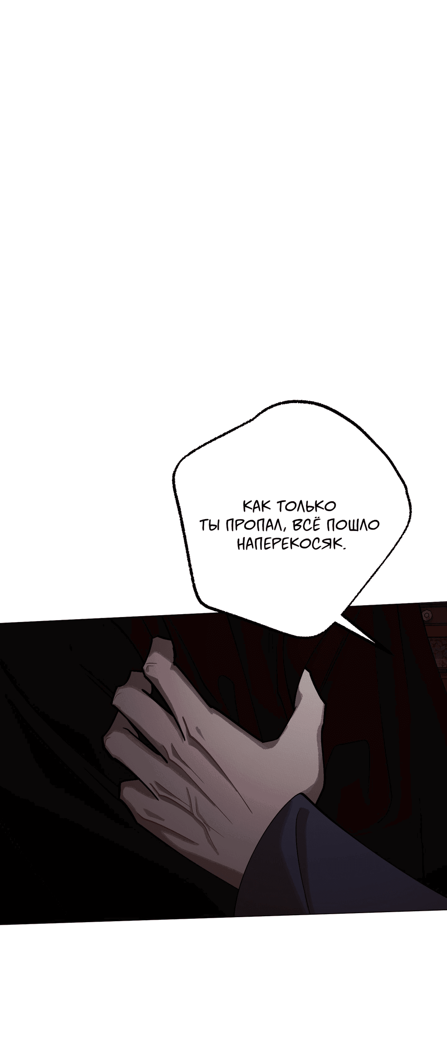 Манга Квест "Красная нить" - Глава 45 Страница 29