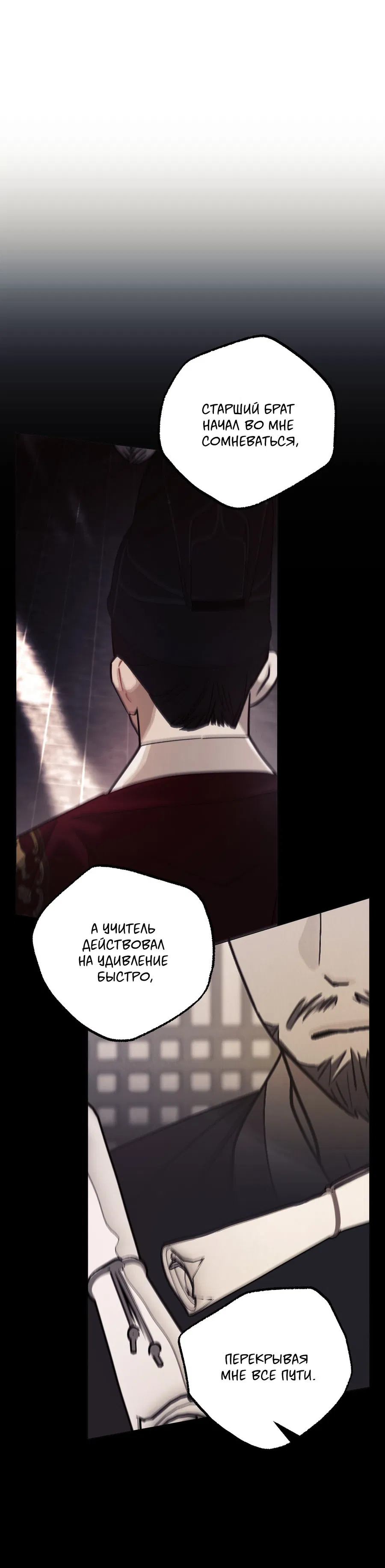 Манга Квест "Красная нить" - Глава 45 Страница 30