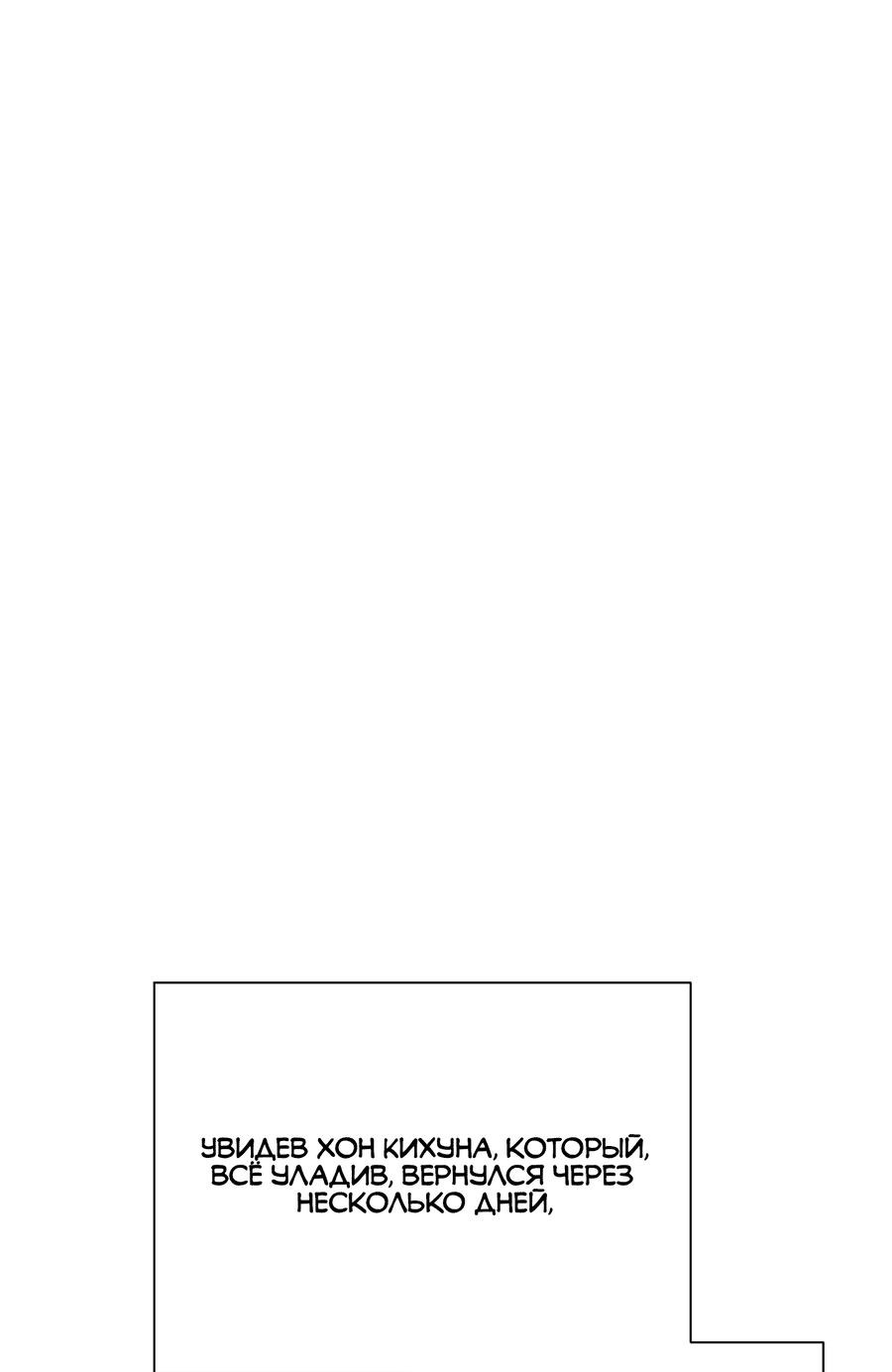 Манга Квест "Красная нить" - Глава 45 Страница 67