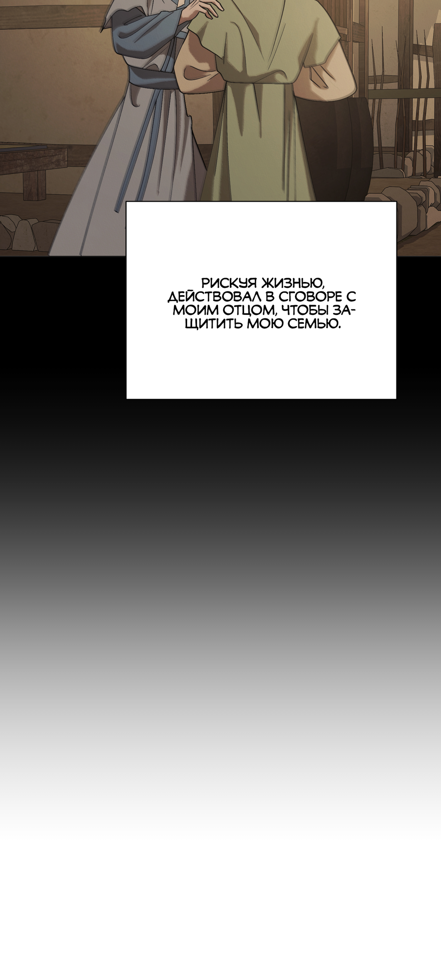 Манга Квест "Красная нить" - Глава 46 Страница 23