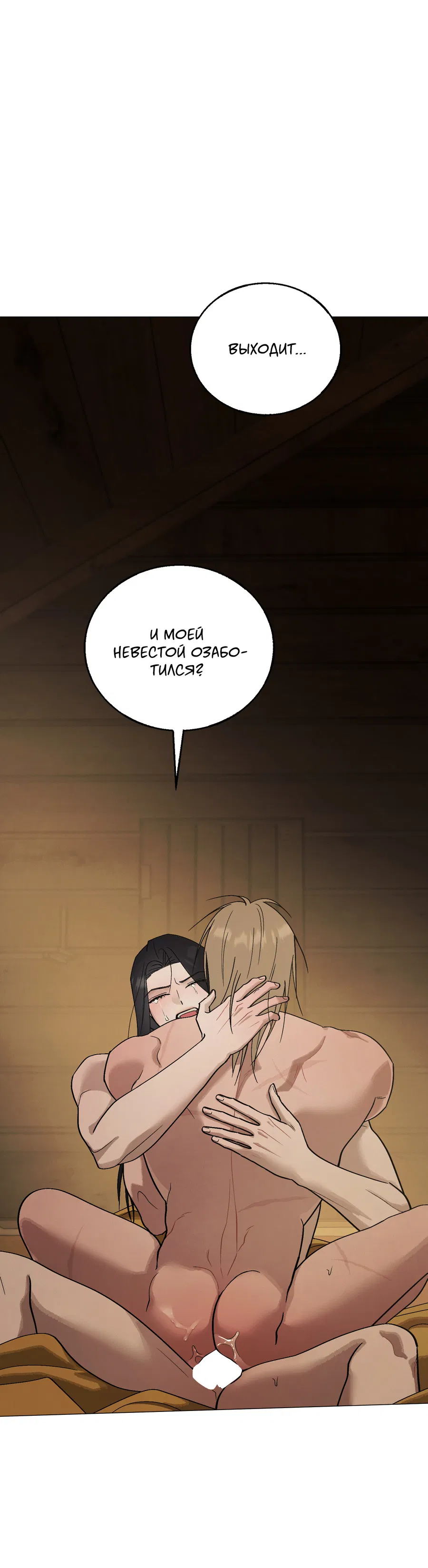 Манга Квест "Красная нить" - Глава 46 Страница 42