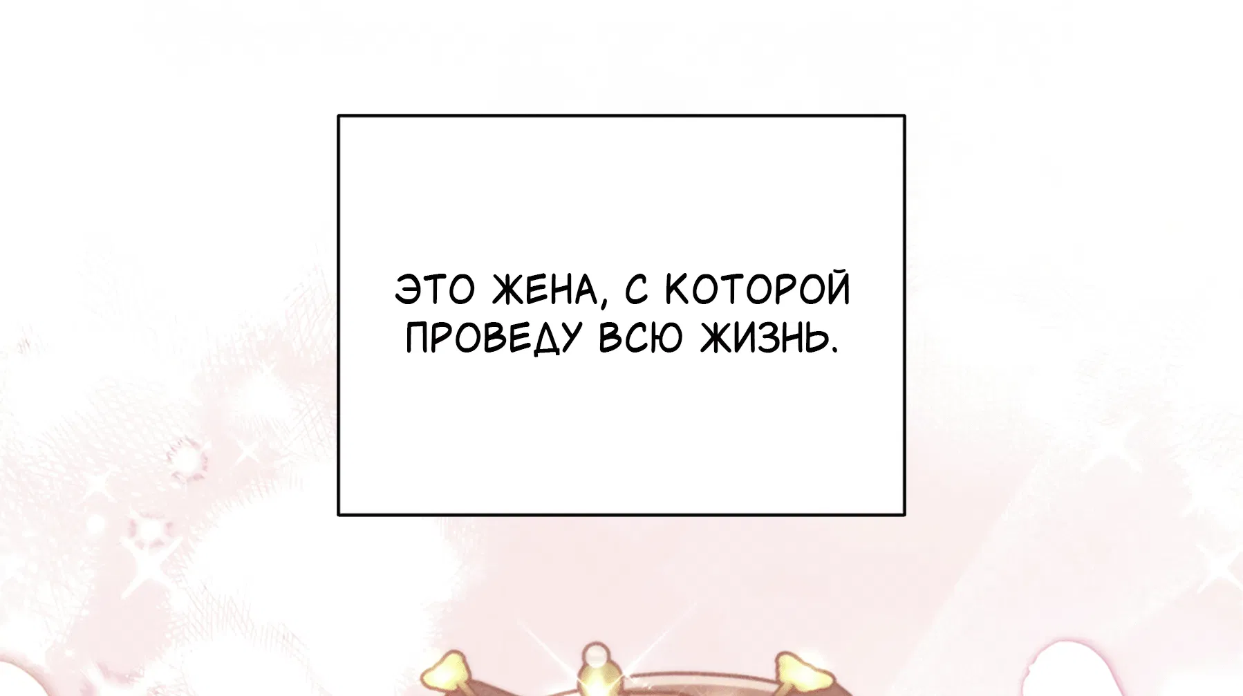 Манга Квест "Красная нить" - Глава 46 Страница 75