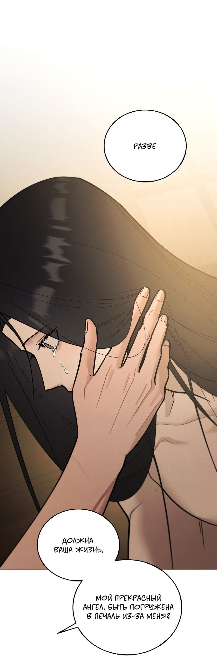Манга Квест "Красная нить" - Глава 46 Страница 33