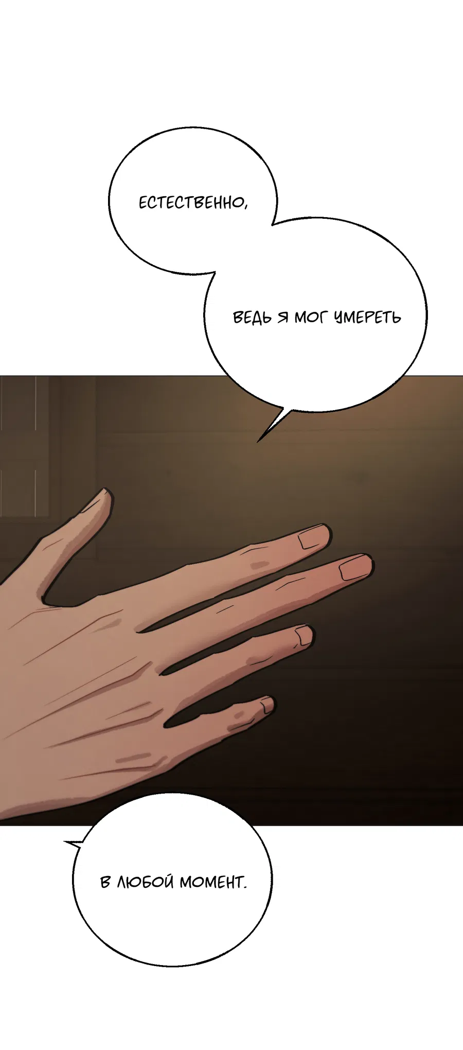 Манга Квест "Красная нить" - Глава 46 Страница 32