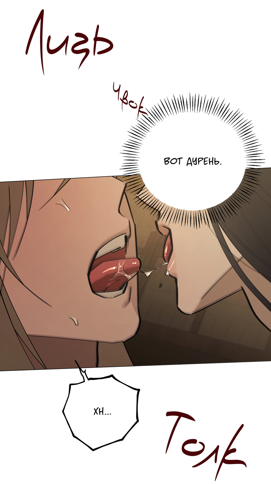 Манга Квест "Красная нить" - Глава 46 Страница 36