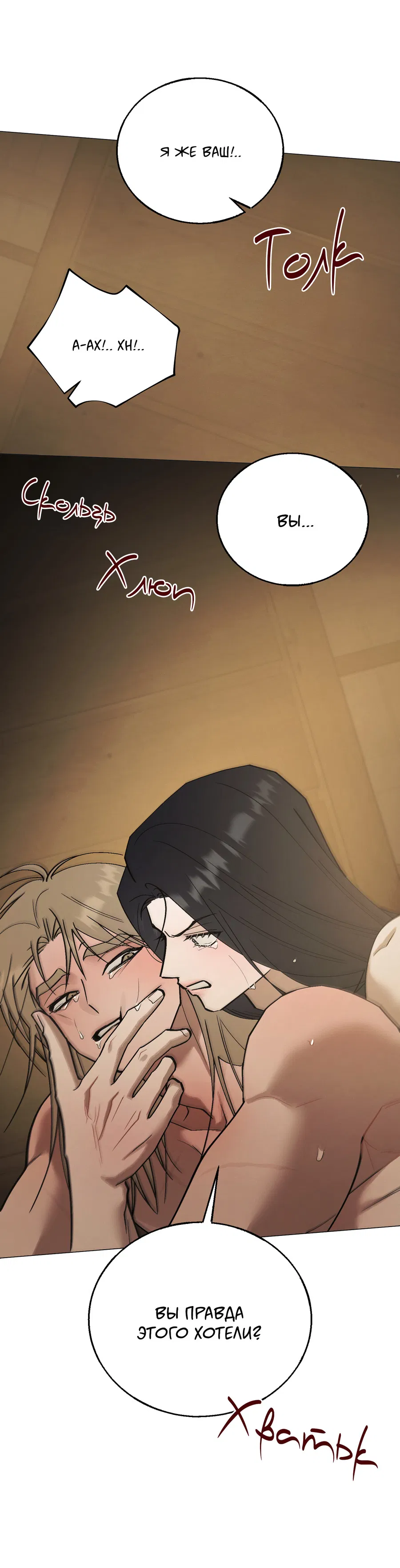 Манга Квест "Красная нить" - Глава 46 Страница 57