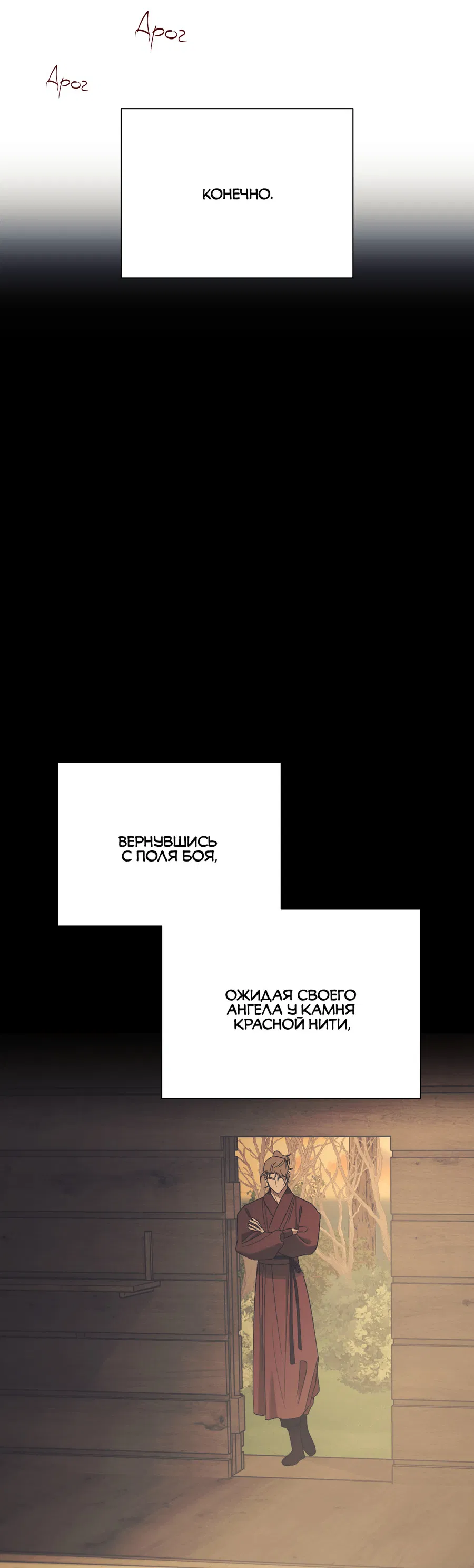 Манга Квест "Красная нить" - Глава 46 Страница 59