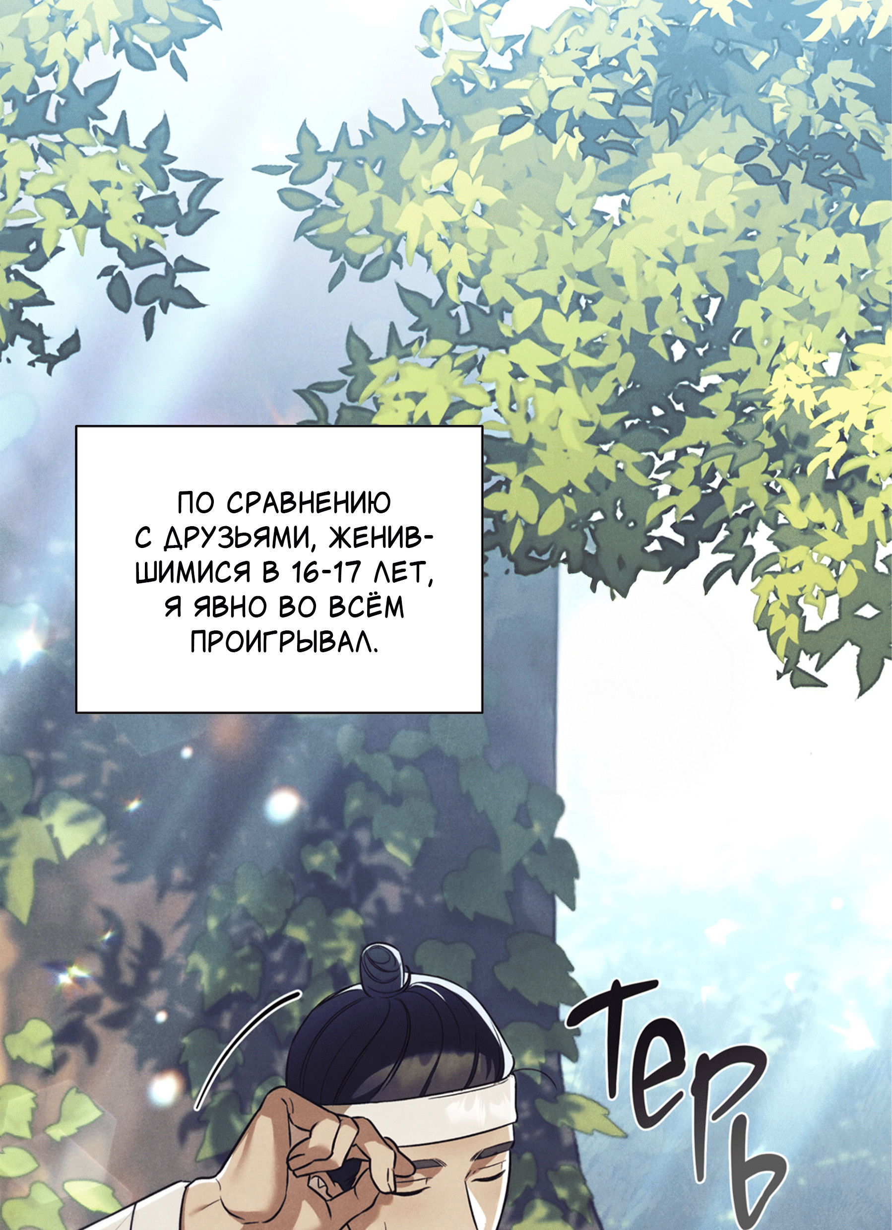 Манга Квест "Красная нить" - Глава 46 Страница 71