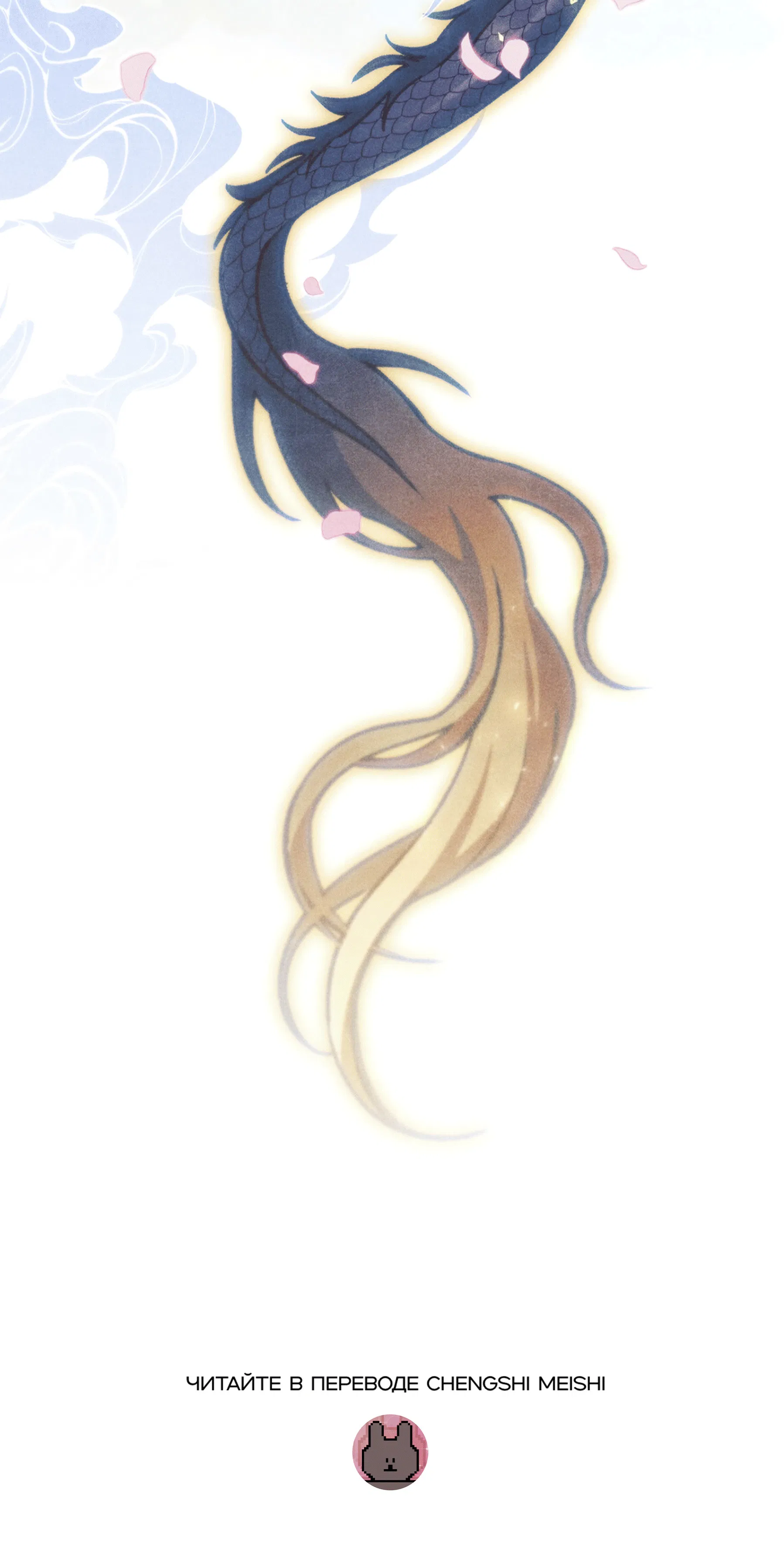 Манга Квест "Красная нить" - Глава 46 Страница 87