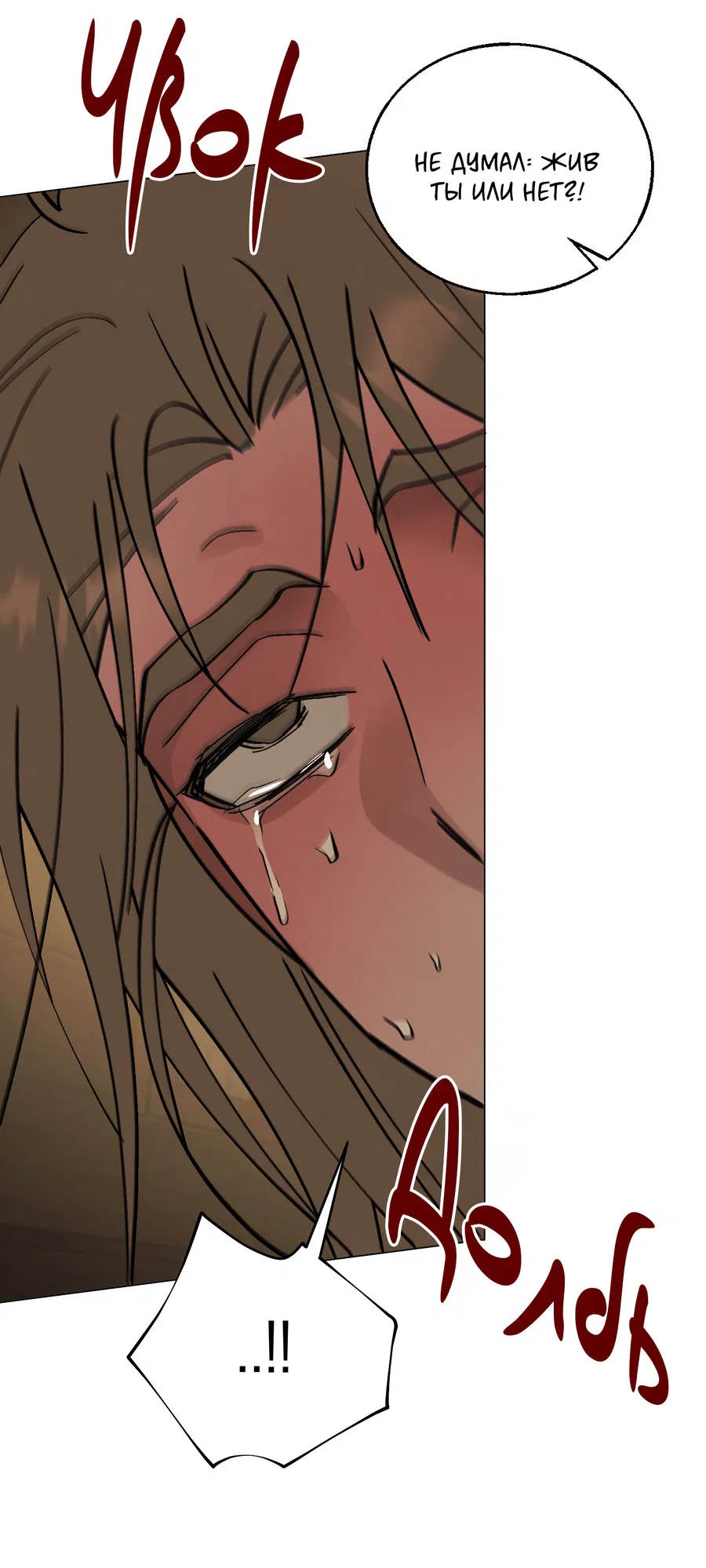 Манга Квест "Красная нить" - Глава 46 Страница 54