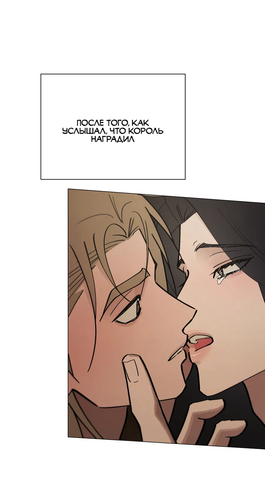 Манга Квест "Красная нить" - Глава 46 Страница 19