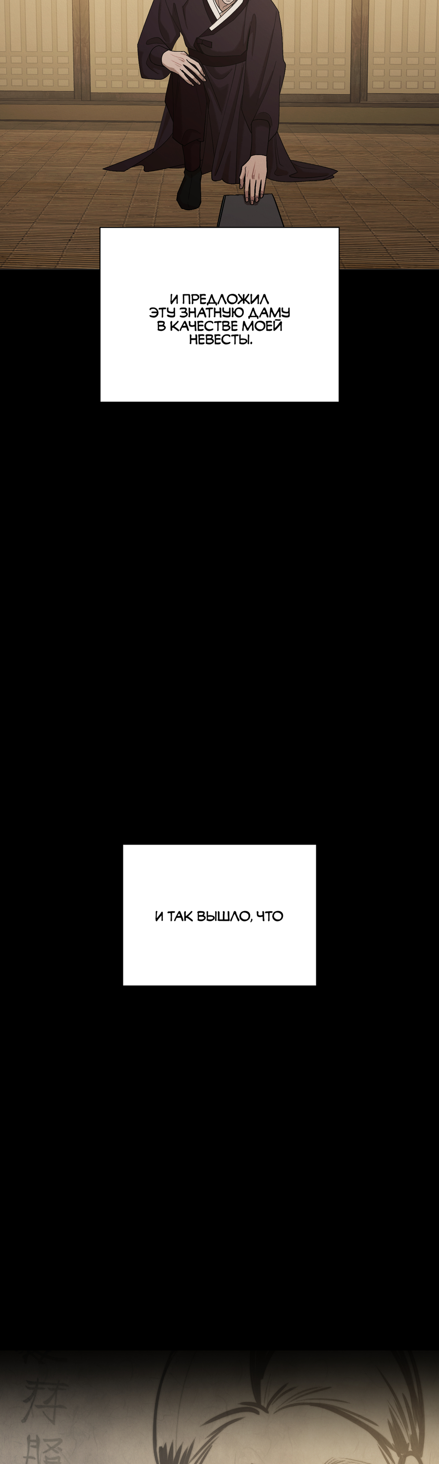 Манга Квест "Красная нить" - Глава 46 Страница 49