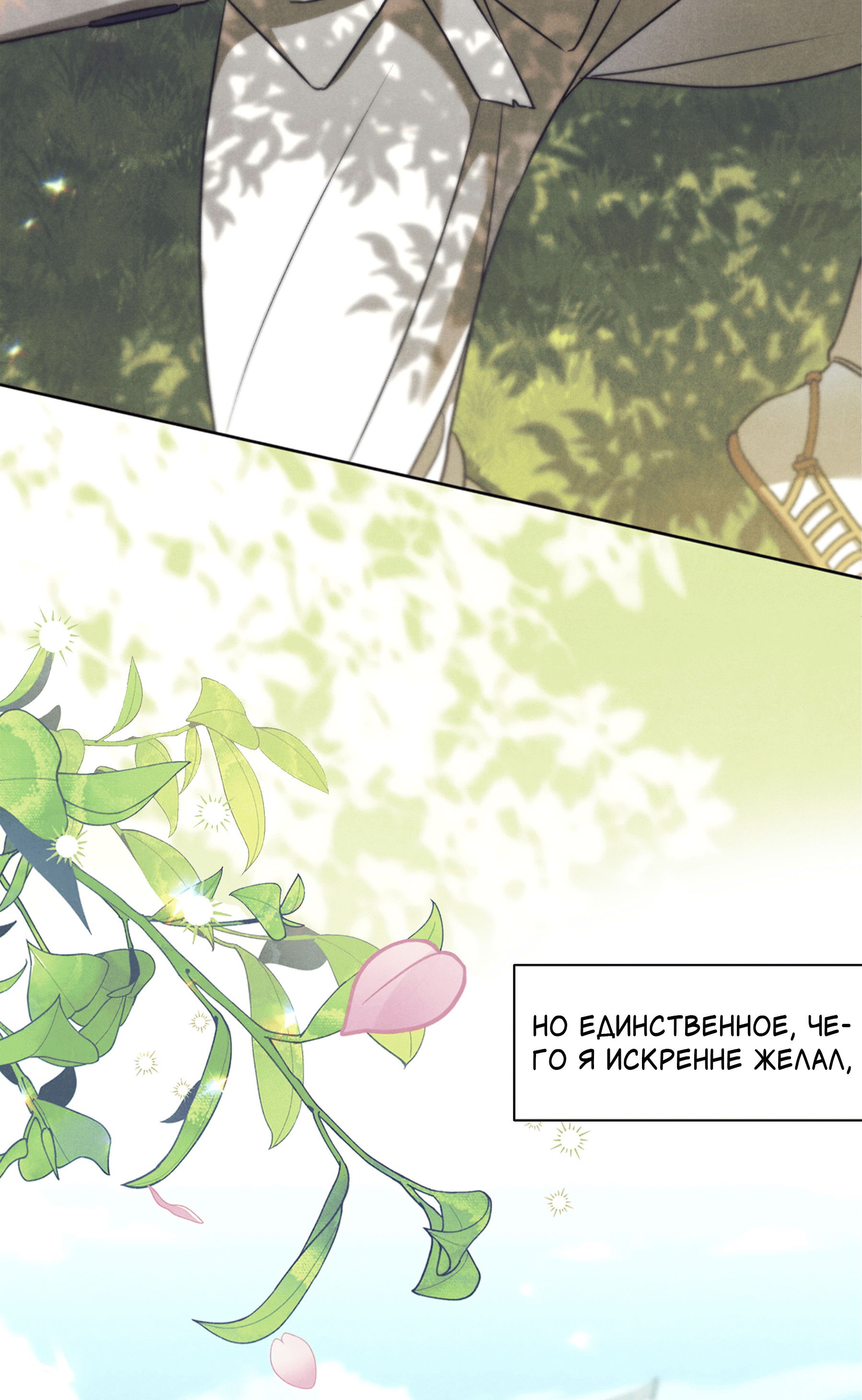 Манга Квест "Красная нить" - Глава 46 Страница 73