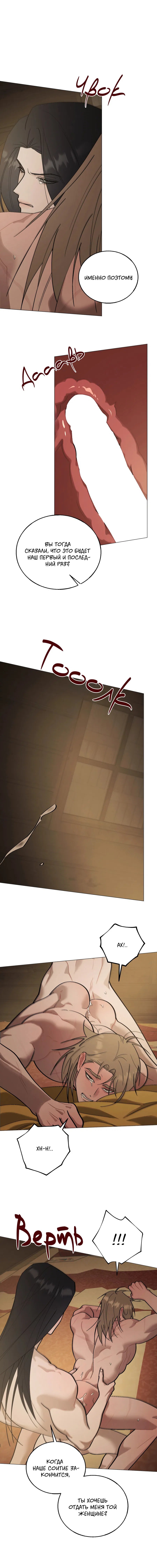 Манга Квест "Красная нить" - Глава 46 Страница 52