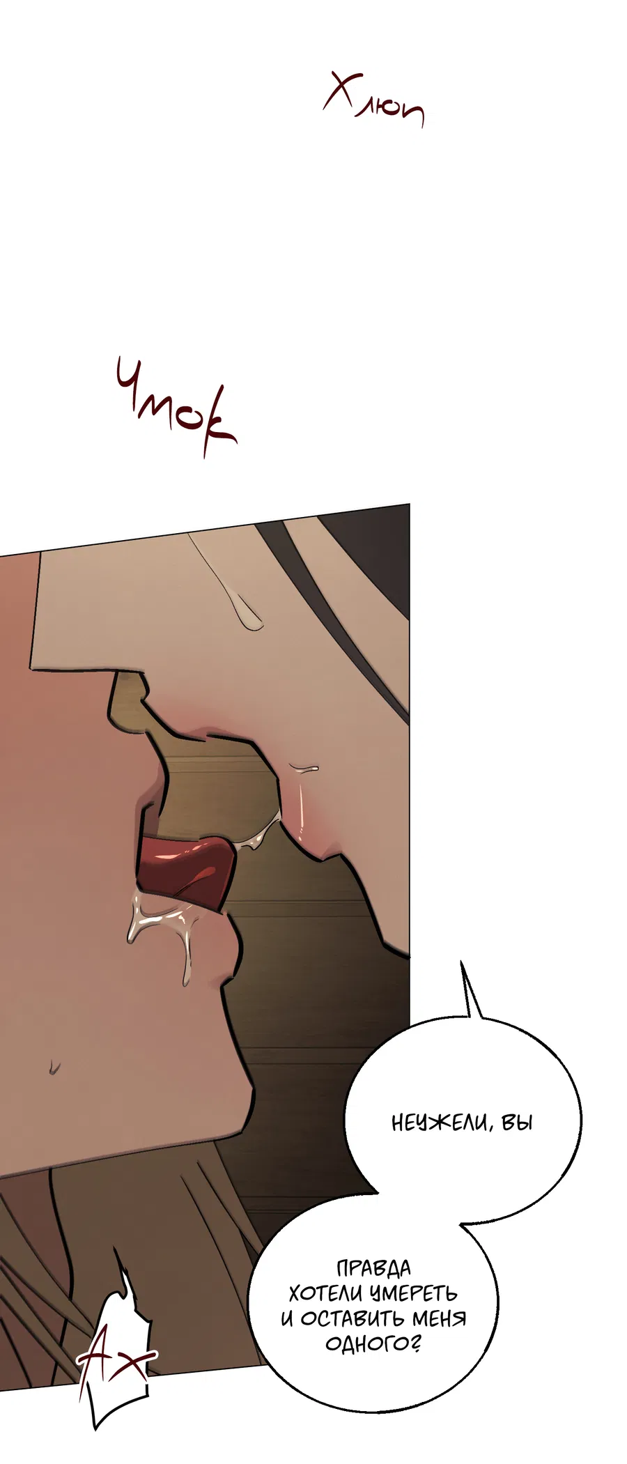 Манга Квест "Красная нить" - Глава 46 Страница 25