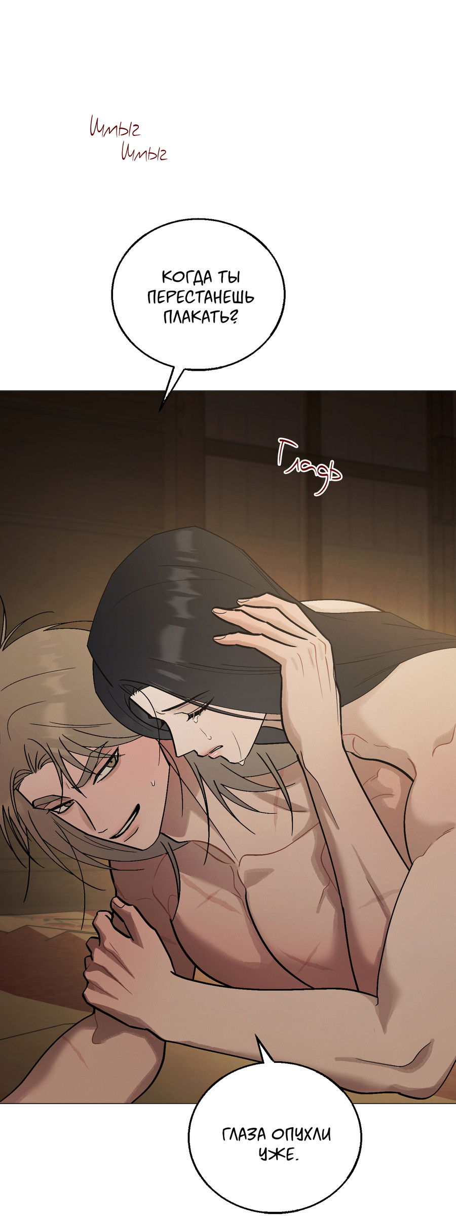 Манга Квест "Красная нить" - Глава 46 Страница 5