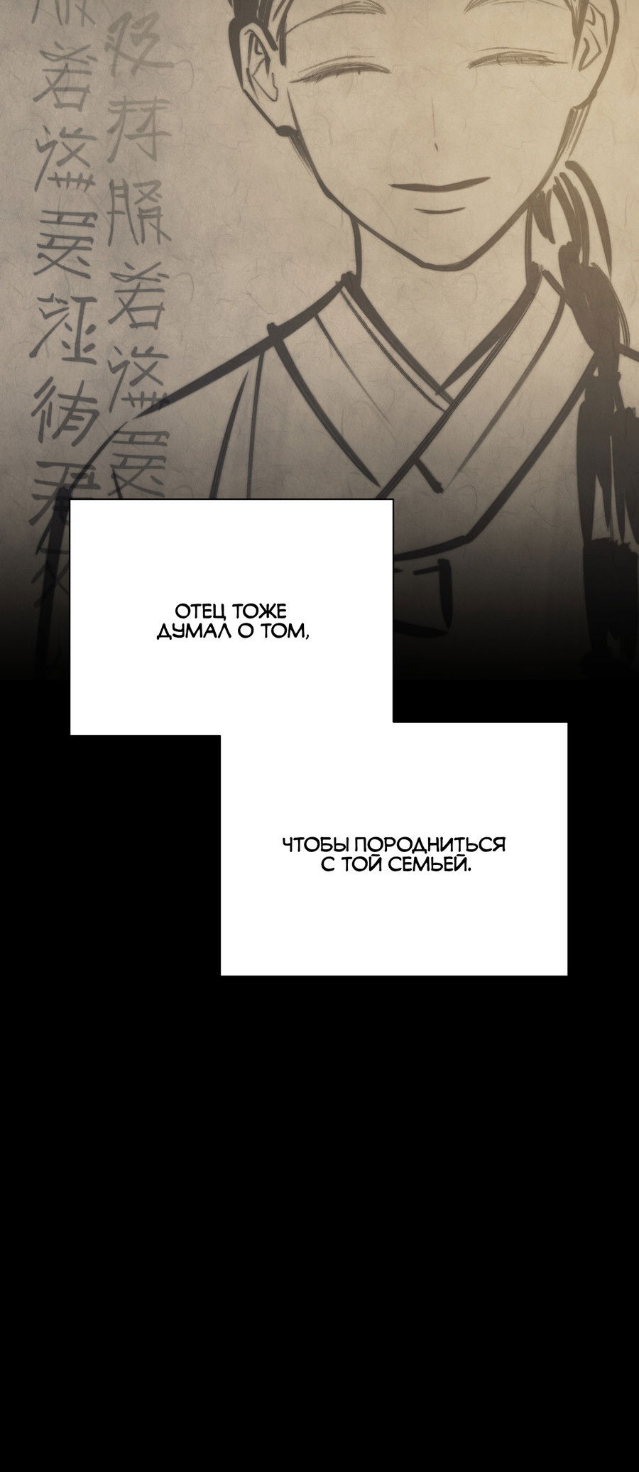 Манга Квест "Красная нить" - Глава 46 Страница 50