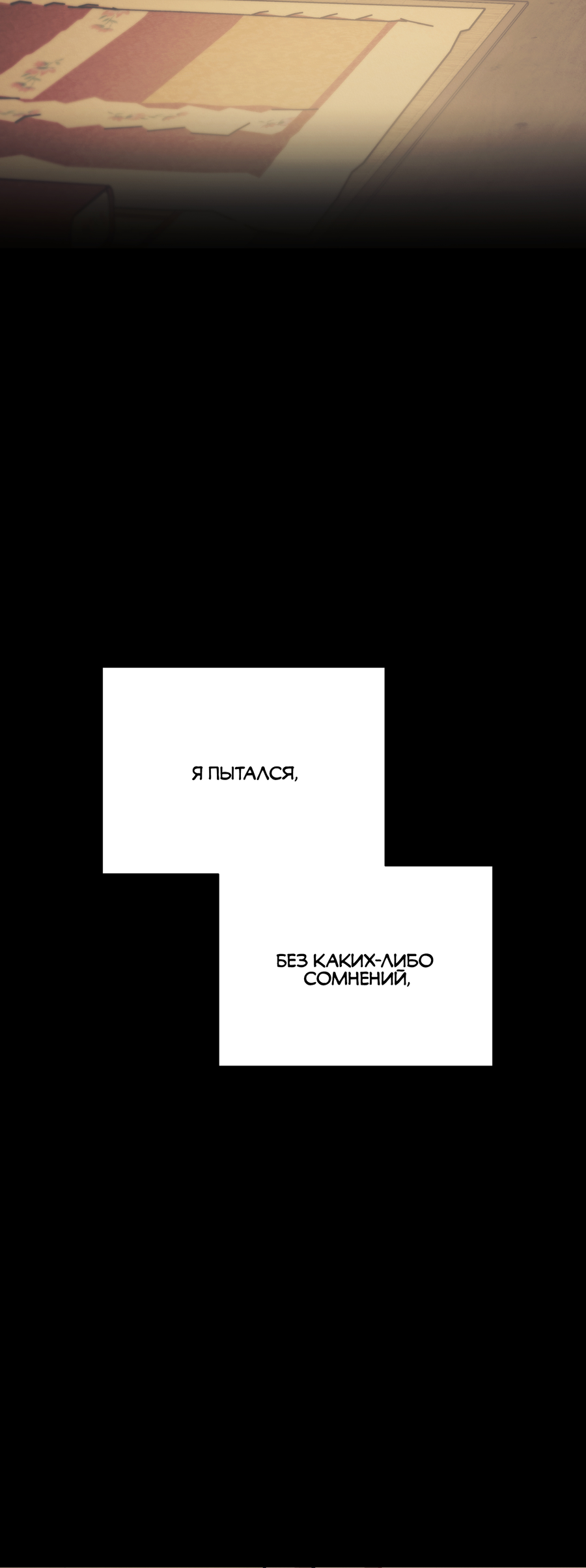 Манга Квест "Красная нить" - Глава 46 Страница 60