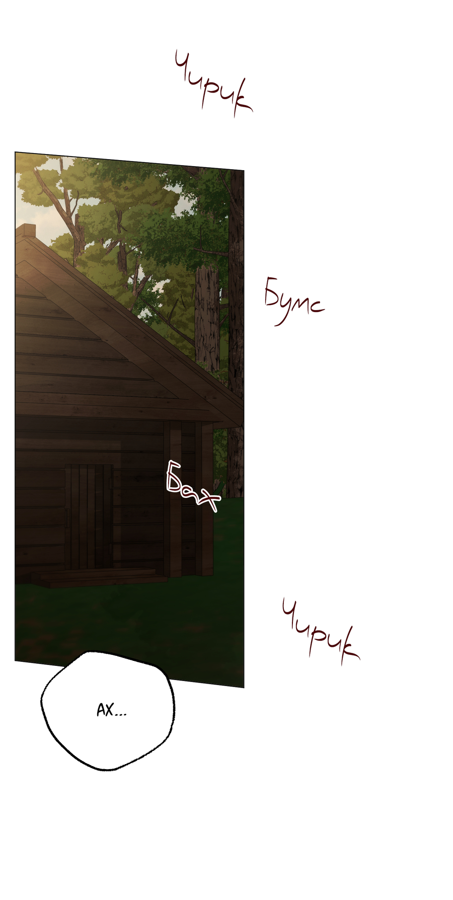 Манга Квест "Красная нить" - Глава 46 Страница 2