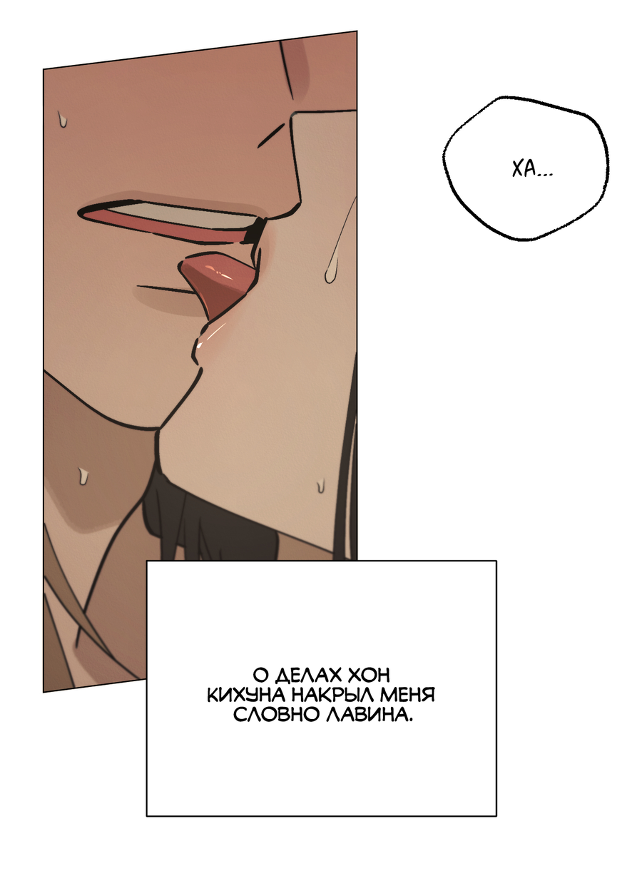Манга Квест "Красная нить" - Глава 46 Страница 45