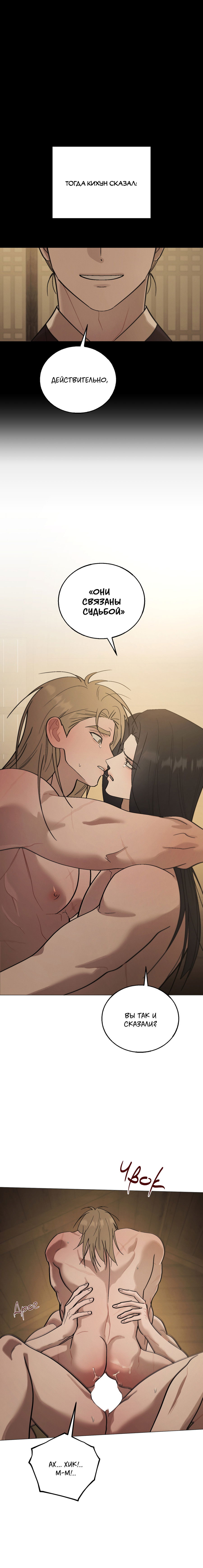 Манга Квест "Красная нить" - Глава 46 Страница 51