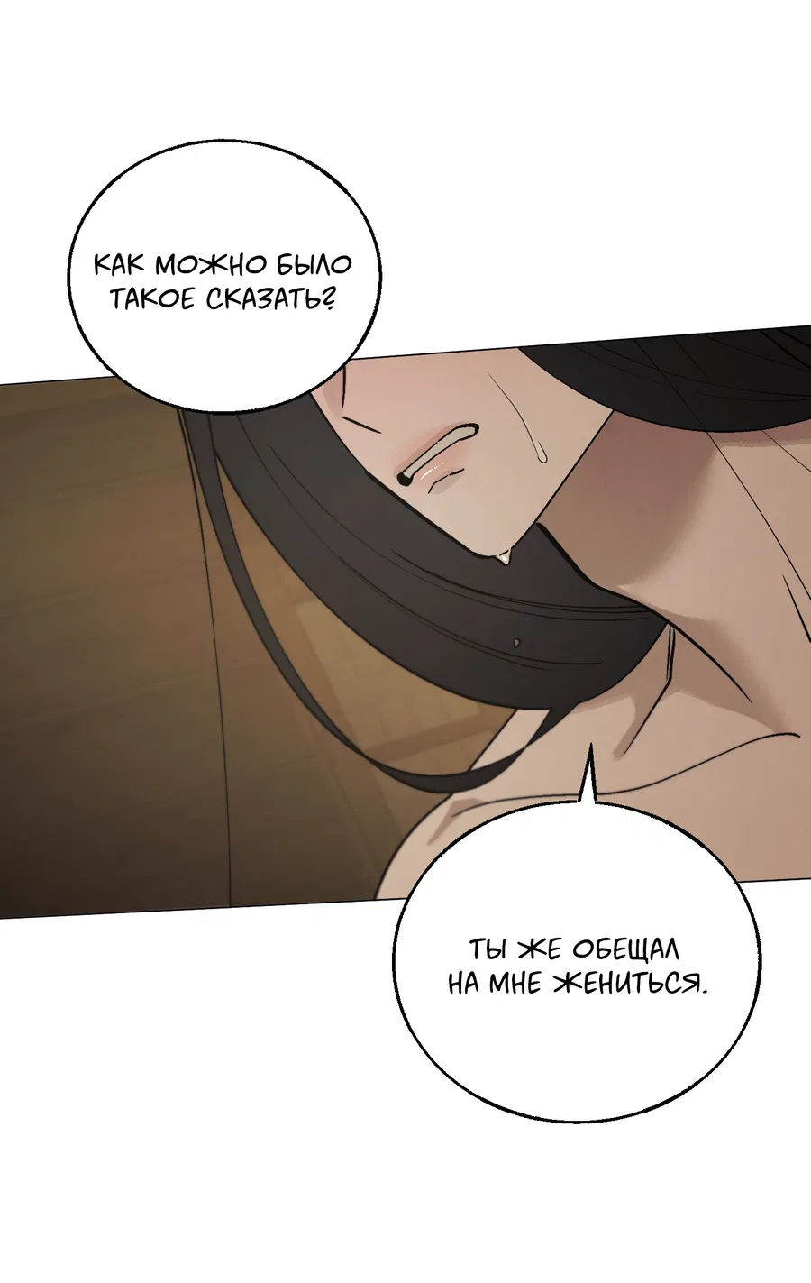 Манга Квест "Красная нить" - Глава 46 Страница 56