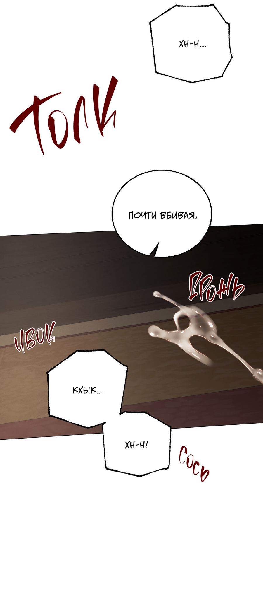 Манга Квест "Красная нить" - Глава 47 Страница 33