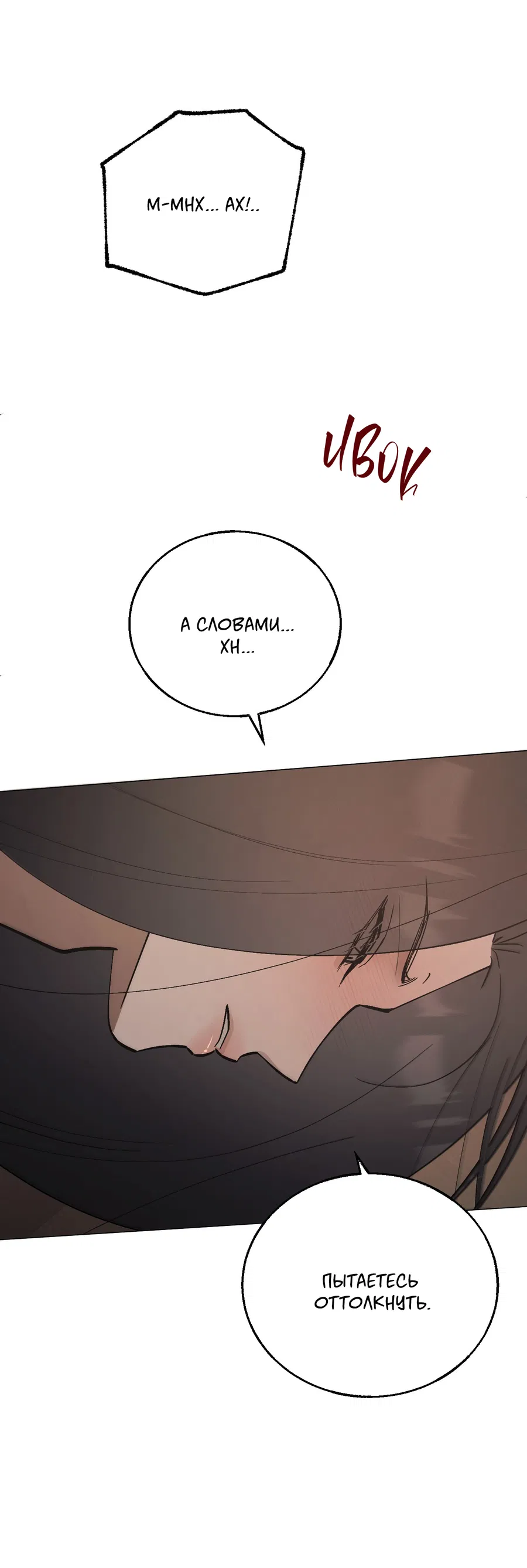 Манга Квест "Красная нить" - Глава 47 Страница 67