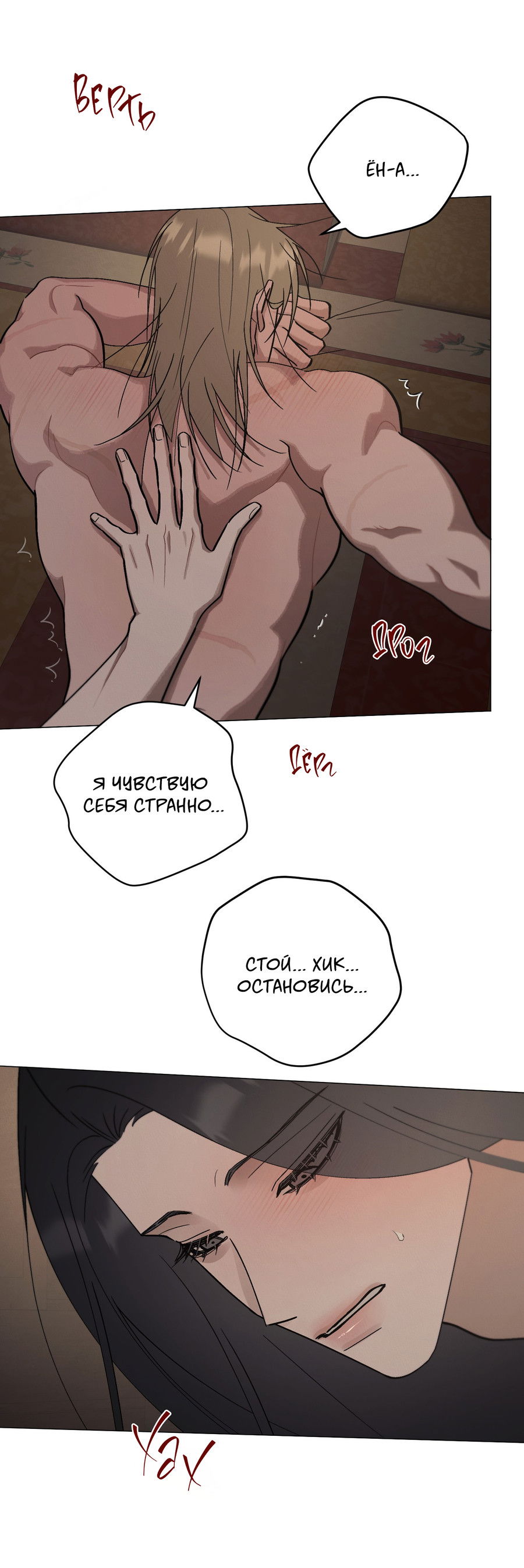 Манга Квест "Красная нить" - Глава 47 Страница 16