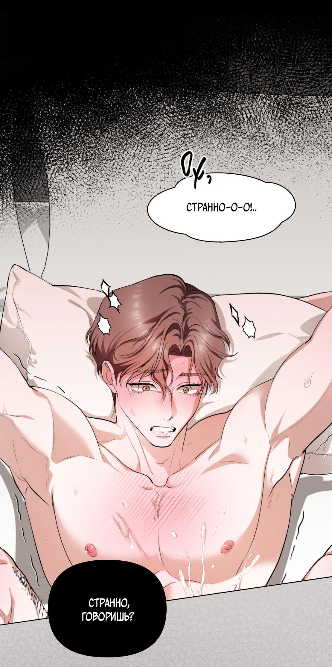 Манга Квест "Красная нить" - Глава 47 Страница 79