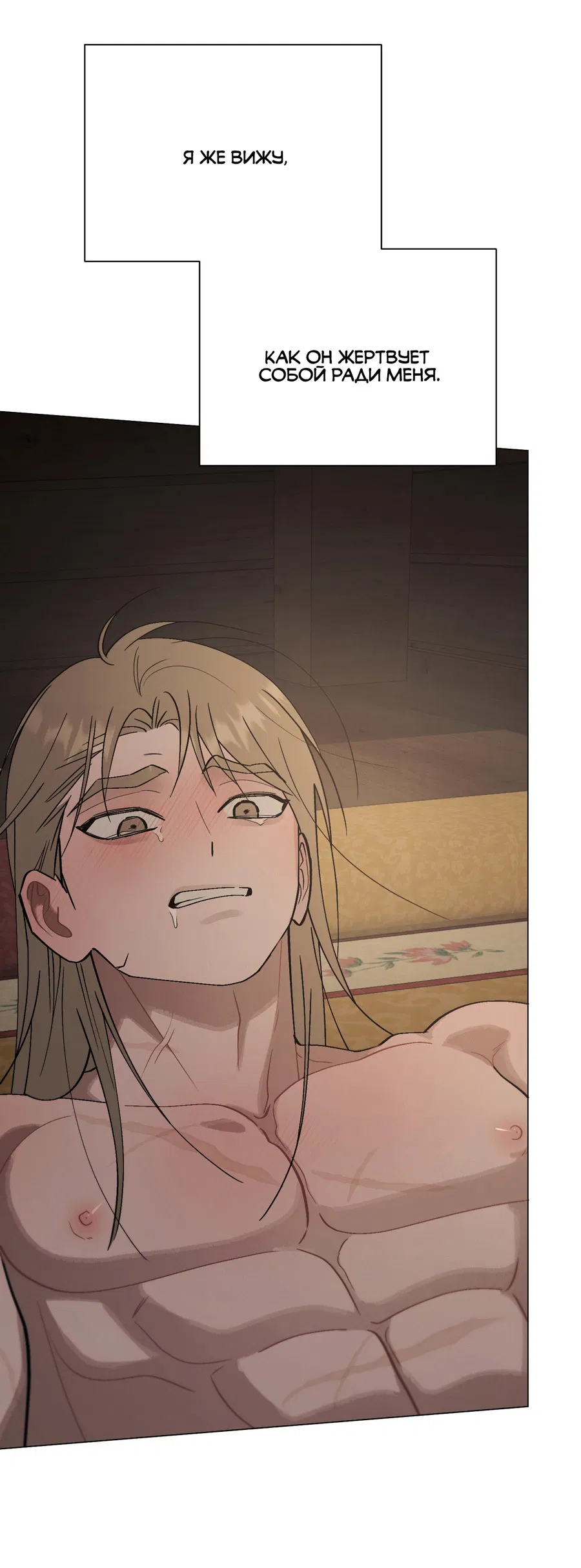 Манга Квест "Красная нить" - Глава 47 Страница 3