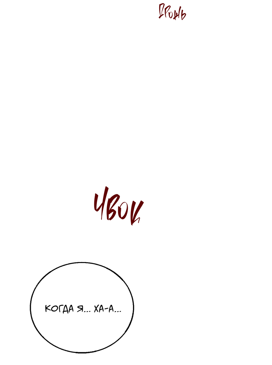 Манга Квест "Красная нить" - Глава 47 Страница 30