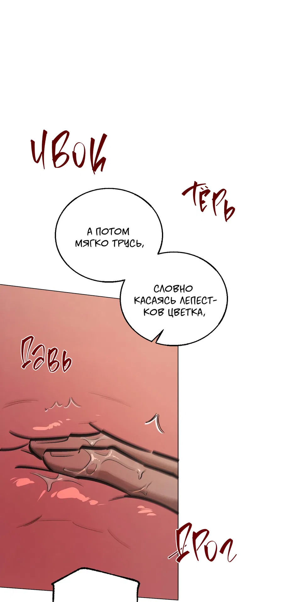 Манга Квест "Красная нить" - Глава 47 Страница 34