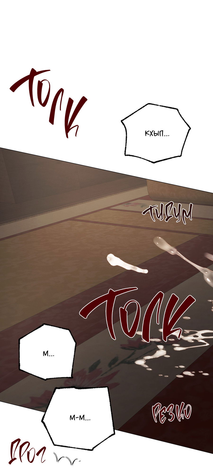 Манга Квест "Красная нить" - Глава 47 Страница 68