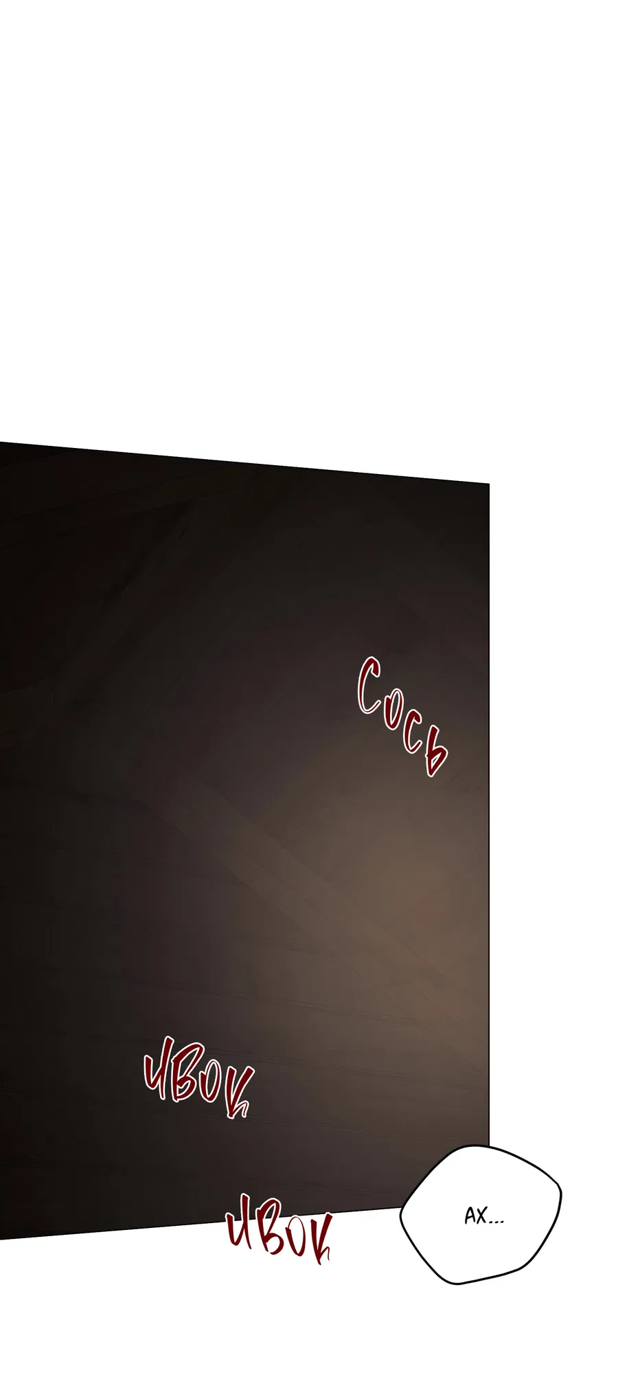 Манга Квест "Красная нить" - Глава 47 Страница 10