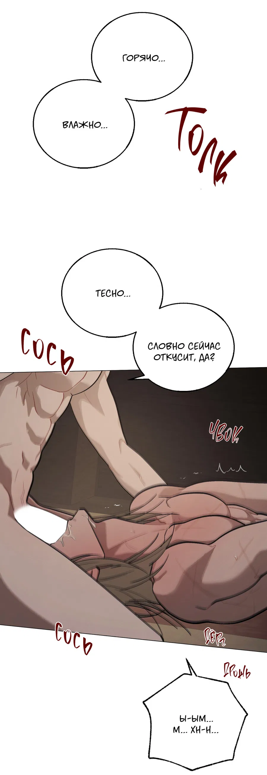 Манга Квест "Красная нить" - Глава 47 Страница 29