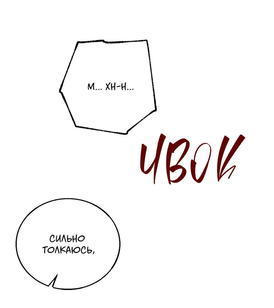 Манга Квест "Красная нить" - Глава 47 Страница 32