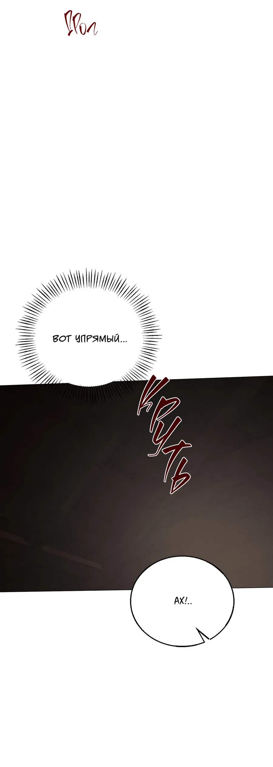 Манга Квест "Красная нить" - Глава 47 Страница 21