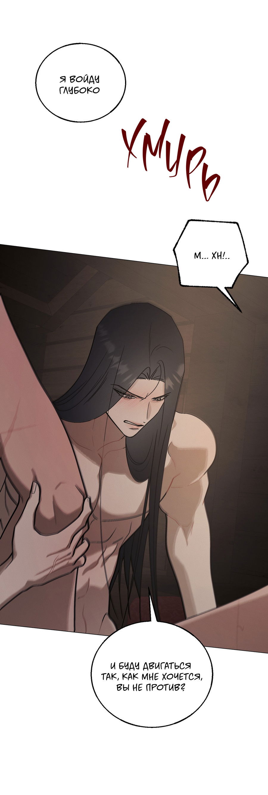 Манга Квест "Красная нить" - Глава 47 Страница 58