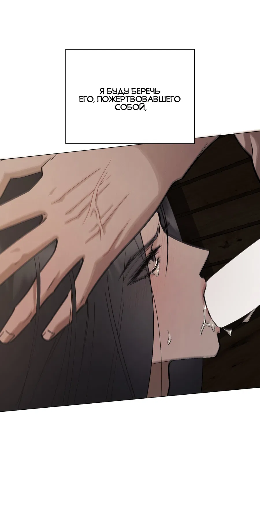 Манга Квест "Красная нить" - Глава 47 Страница 7