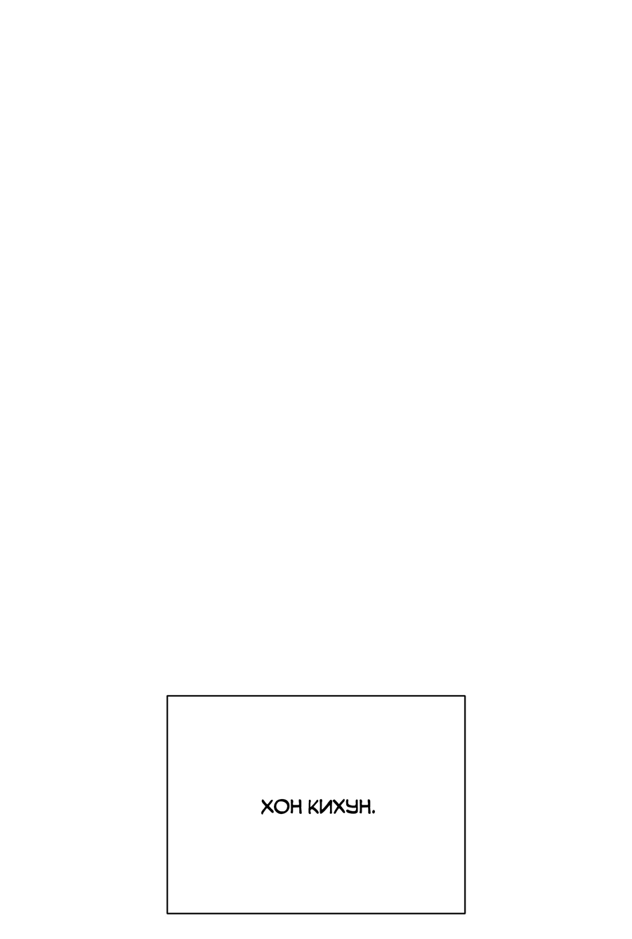 Манга Квест "Красная нить" - Глава 47 Страница 1